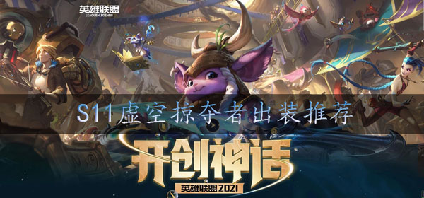 s11螳螂符文怎么搭配