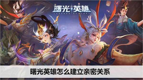 曙光英雄如何解除情侣关系