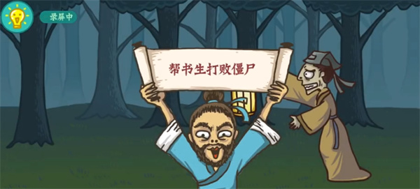 老铁扎心了聊斋志异图文通关技巧