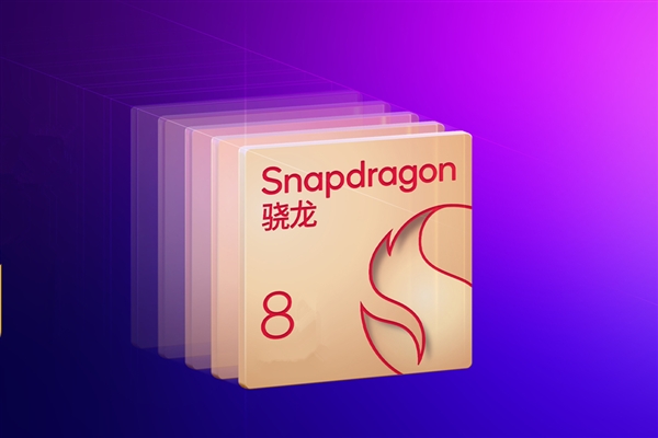 骁龙8 Elite 2弟弟来了！高通全新骁龙8系平台曝光