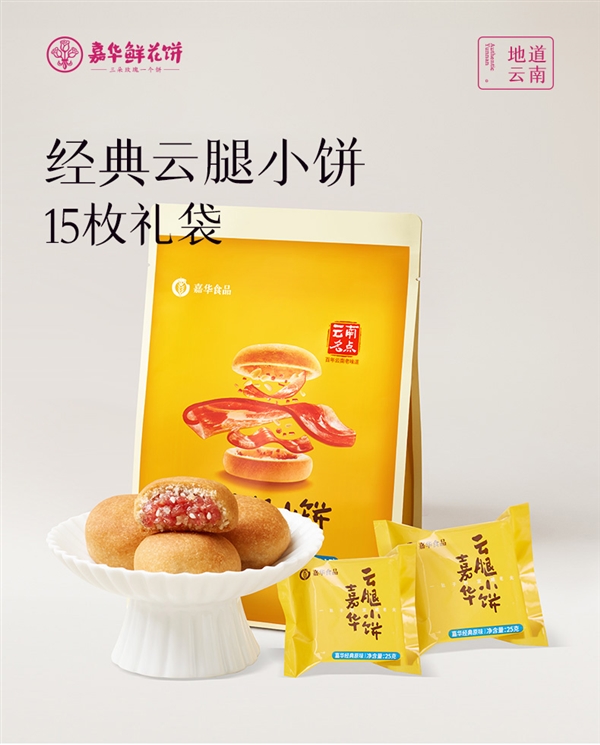 送礼、自吃均俱佳！云南特产 嘉华火腿小月饼大促：1.99元/枚