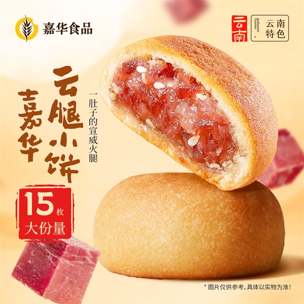 送礼、自吃均俱佳！云南特产 嘉华火腿小月饼大促：1.99元/枚