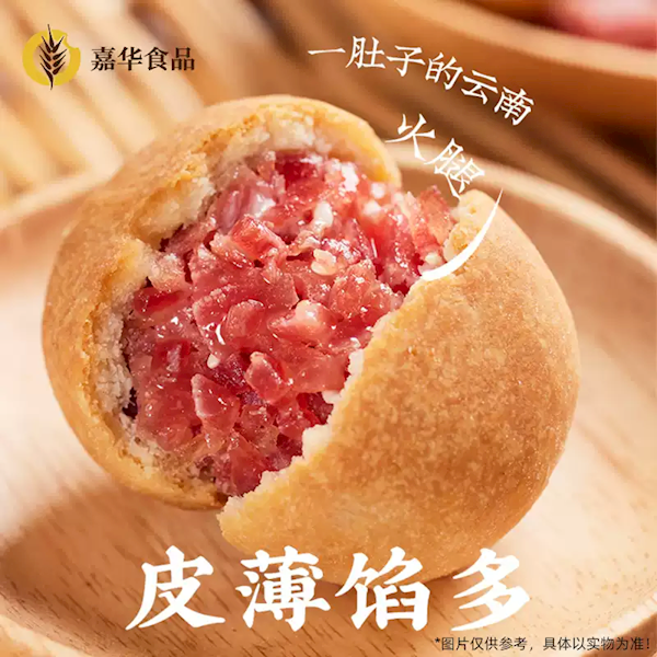 送礼、自吃均俱佳！云南特产 嘉华火腿小月饼大促：1.99元/枚