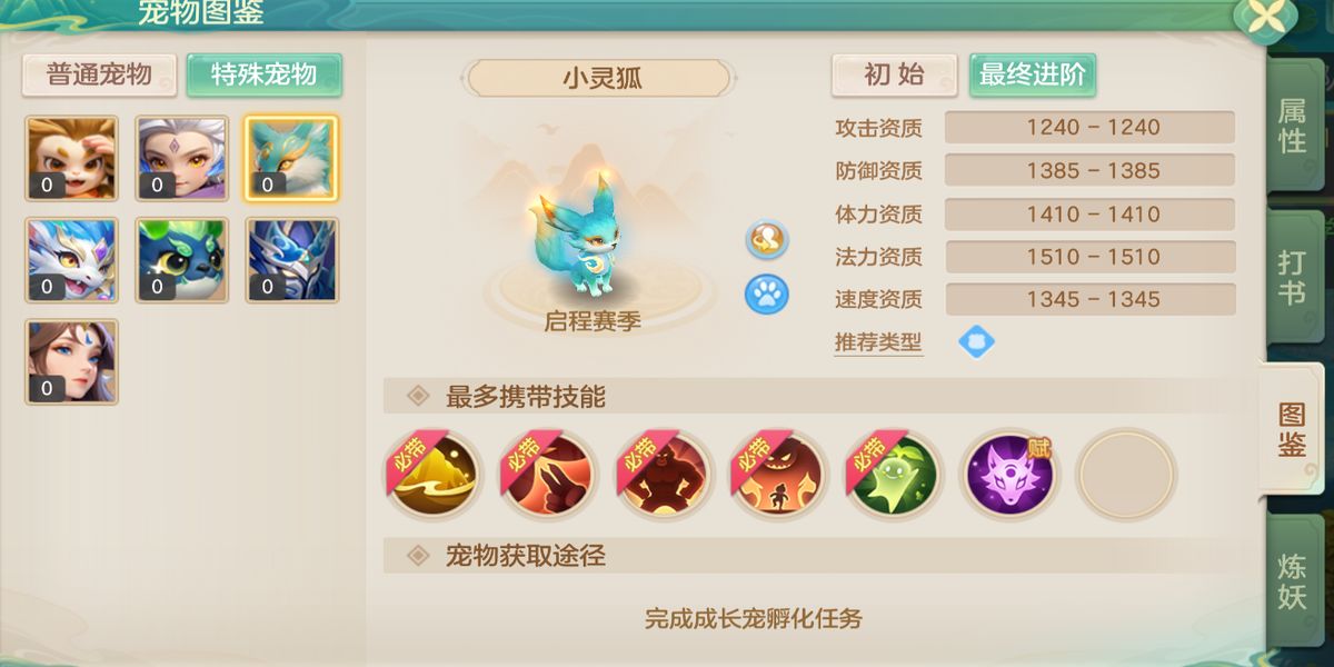 梦想世界长风问剑录小灵狐怎么样