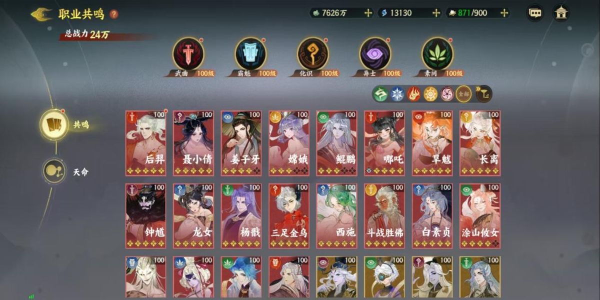指间山海姜子牙如何搭配