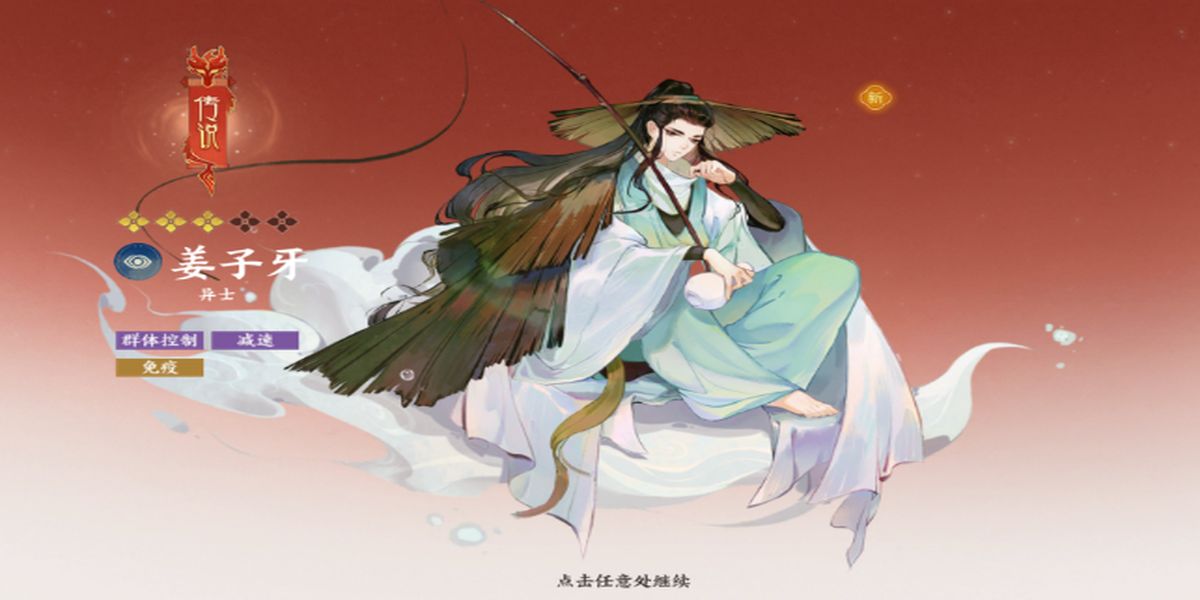 指间山海姜子牙如何搭配
