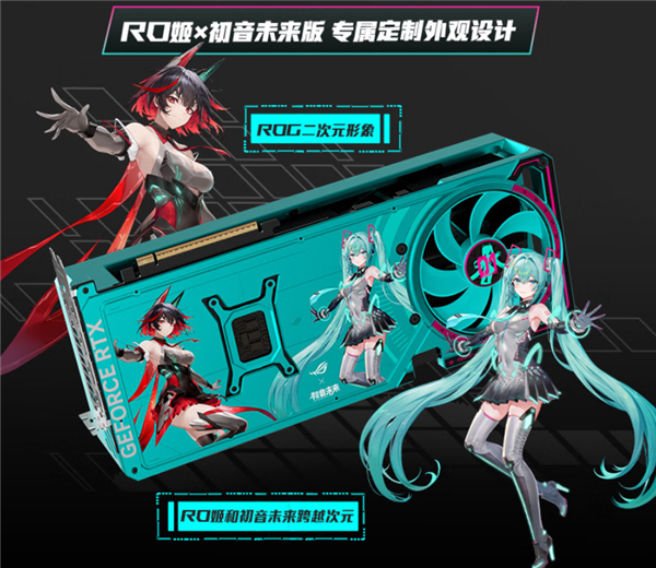 真不便宜！ROG夜神RTX 5080初音未来联名显卡上架：16999元