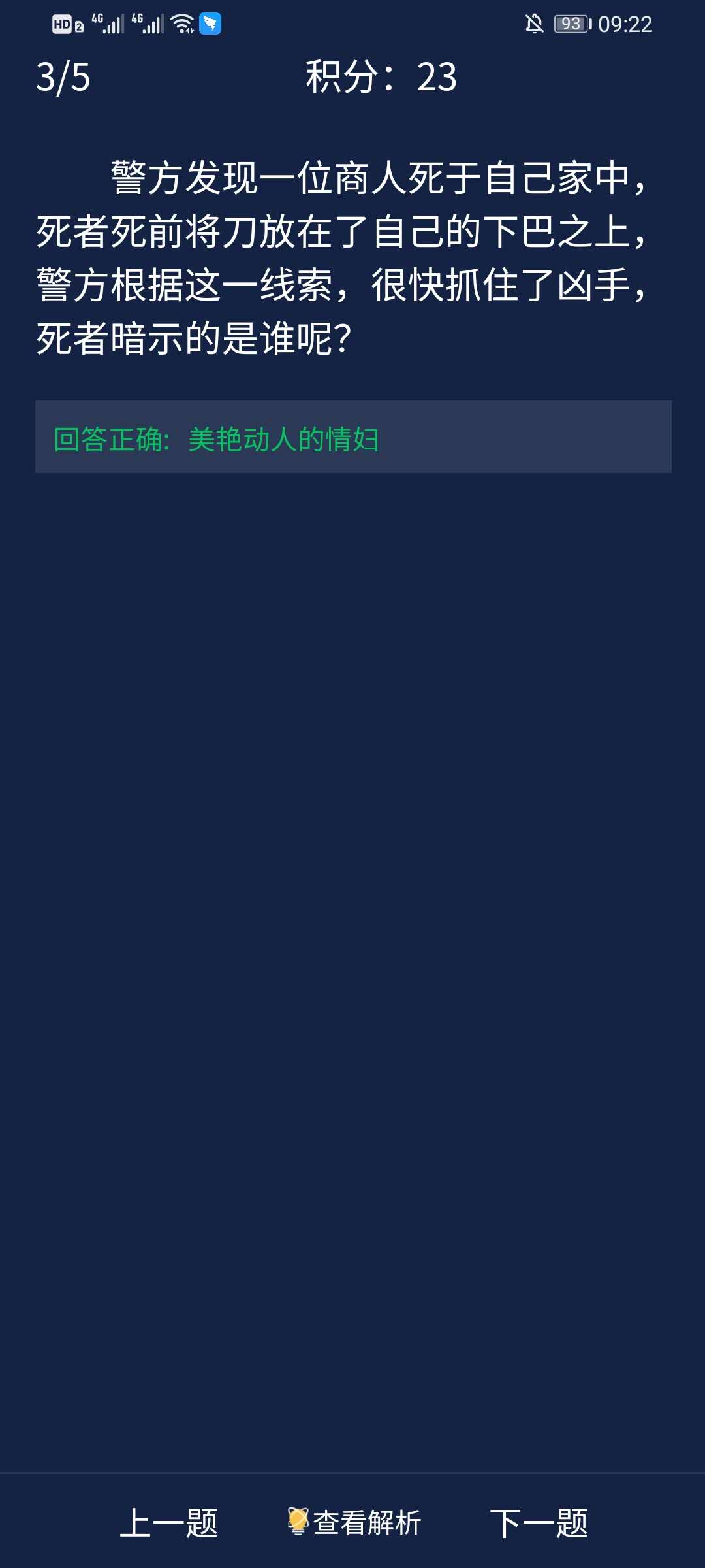 犯罪大师死者商人暗示的凶手是谁