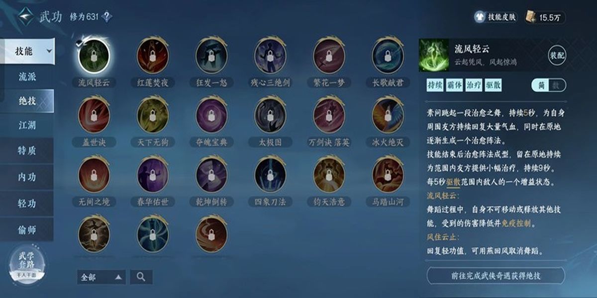 逆水寒绝技有哪些特色