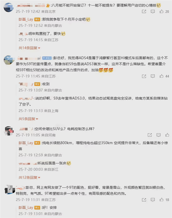 鸿蒙智行高管透露：享界S9T旅行车有望8月开启小订