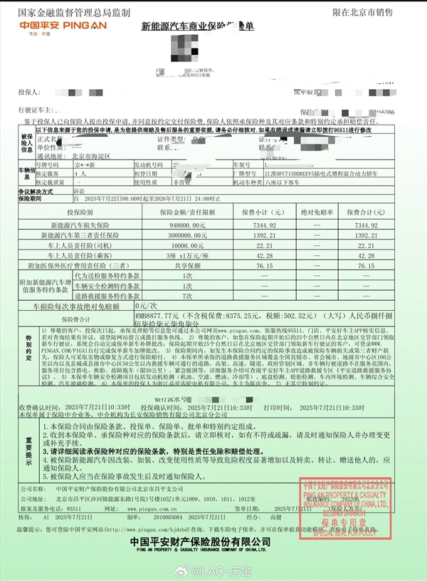 博主晒尊界S800和小米YU7保费：都是8000多 相差仅数百元