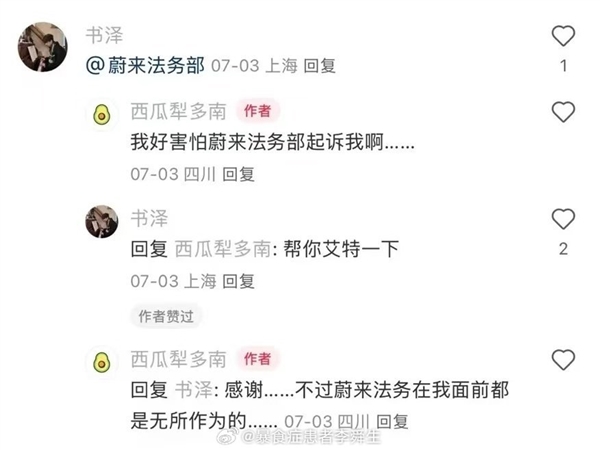 狂黑蔚来并叫嚣不把法务部放眼里 一用户公开道歉：恳请和解