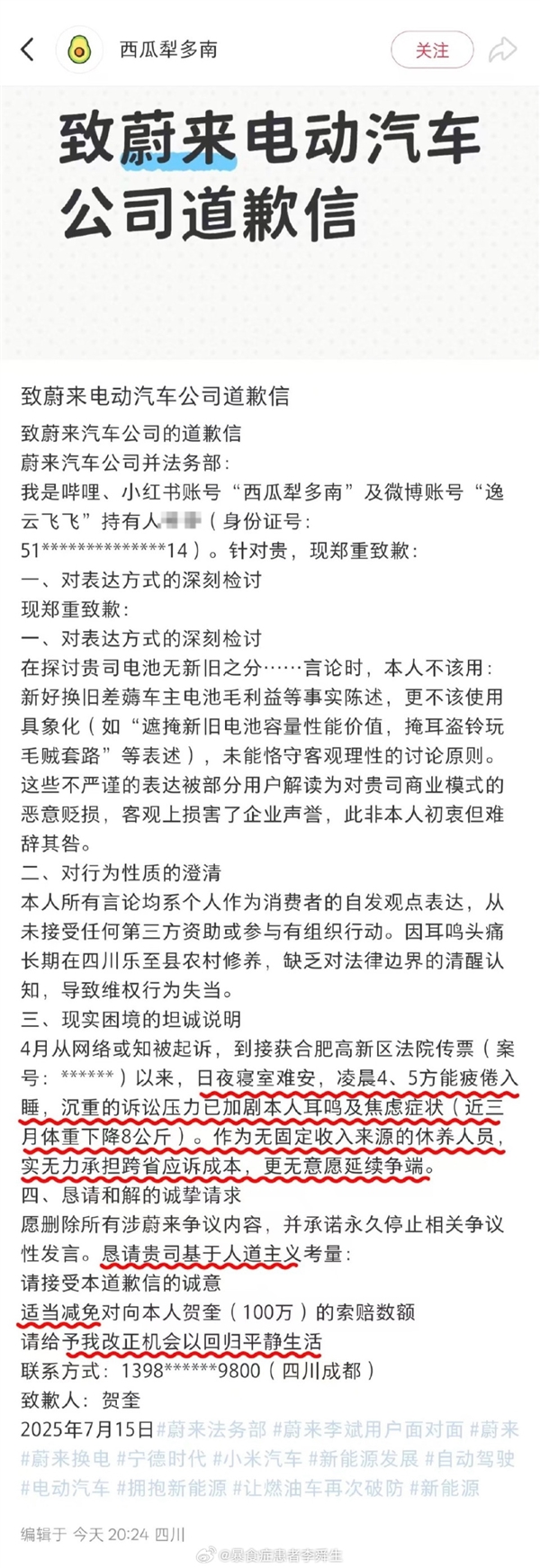 狂黑蔚来并叫嚣不把法务部放眼里 一用户公开道歉：恳请和解