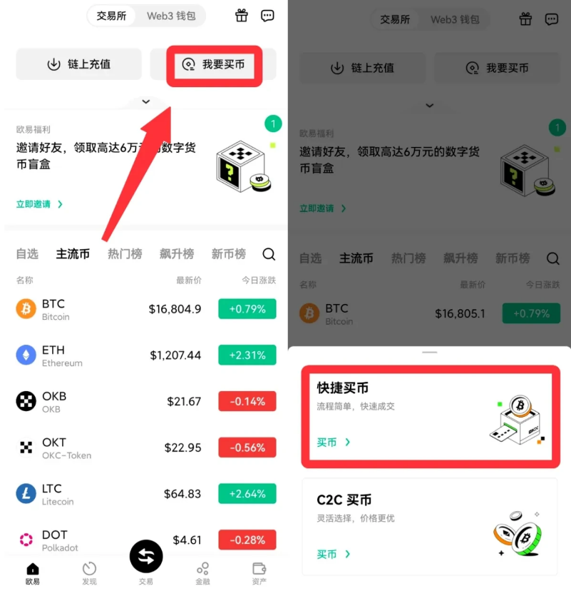 欧易交易所购买比特币教程