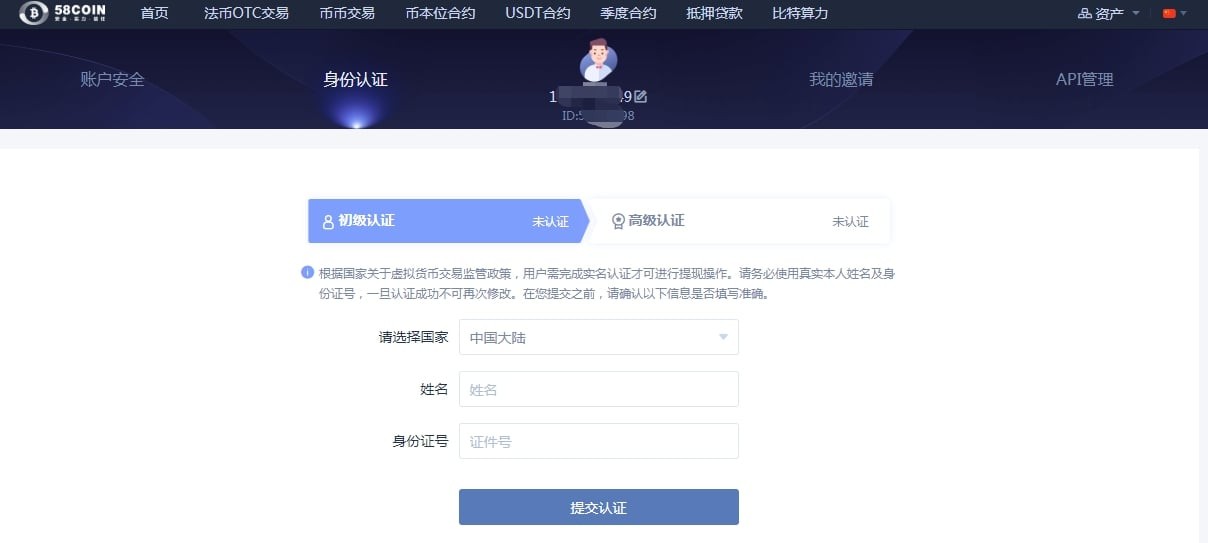 比特币新手交易流程详解