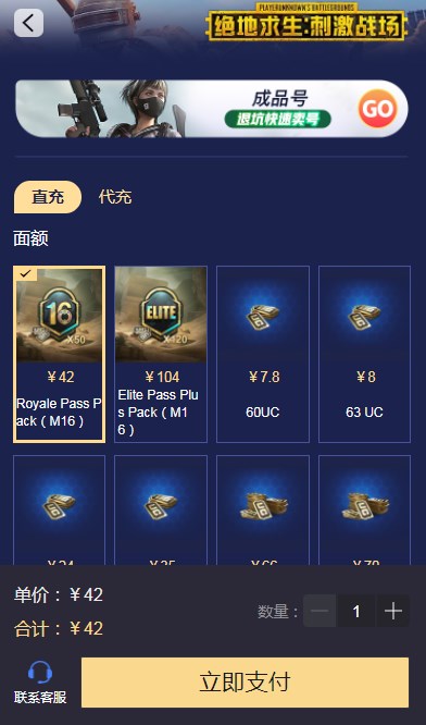 pubg mobile充值入口链接一览