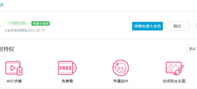 小会员权益