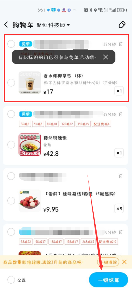 饿了么免单答题入口在哪-饿了么免单活动参与流程攻略
