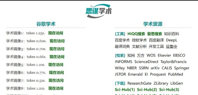 谷歌学术镜像网站2023最新可用链接一览
