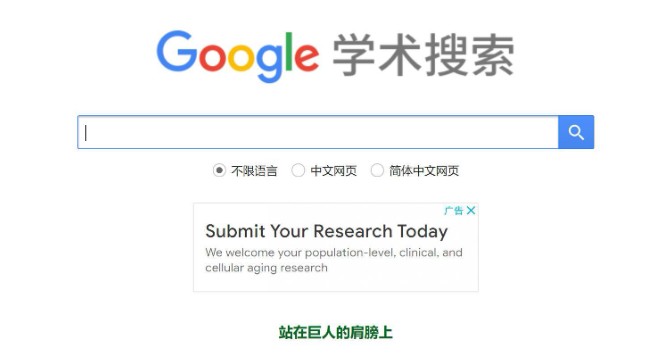 谷歌学术镜像网站2023最新可用链接一览