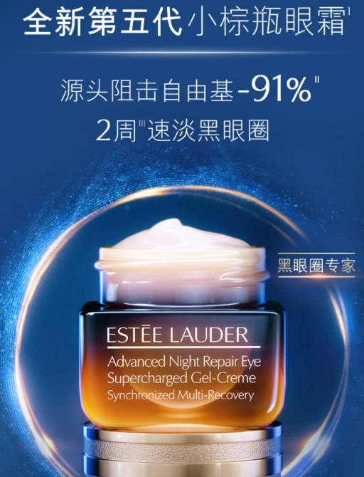 雅诗兰黛小棕瓶抗蓝光眼霜