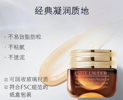 雅诗兰黛小棕瓶抗蓝光眼霜
