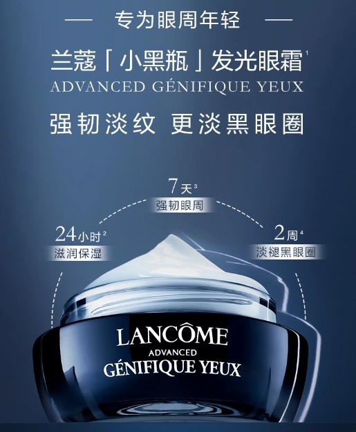 兰蔻小黑瓶眼霜