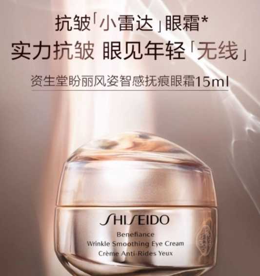 资生堂盼丽风姿抗皱修护眼霜