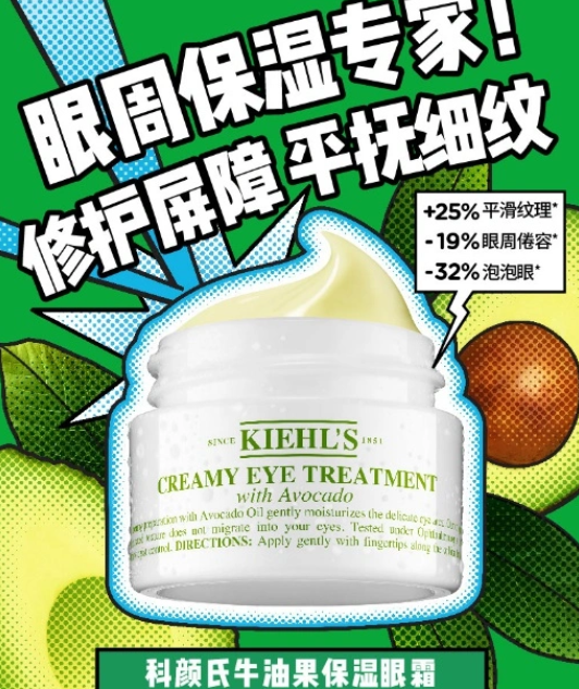 科颜氏牛油果眼霜
