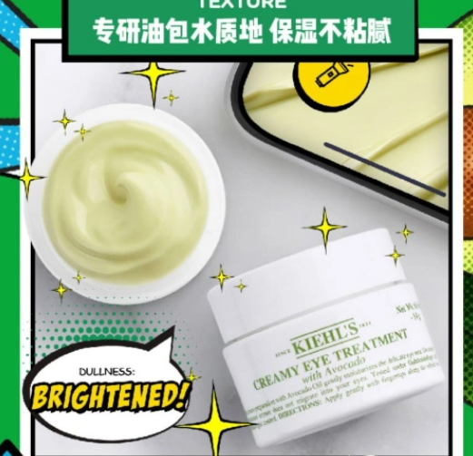 科颜氏牛油果眼霜