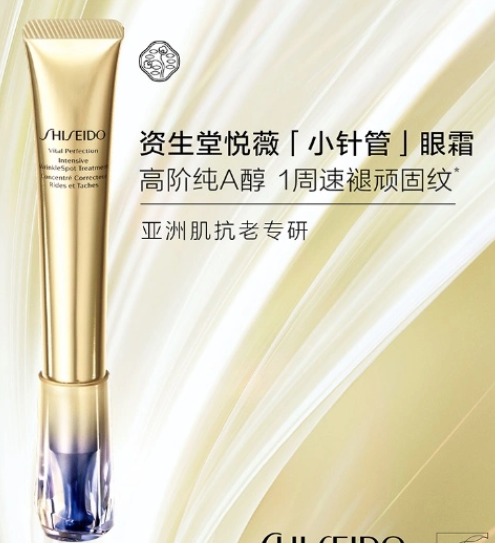 资生堂悦薇抗皱精华眼霜