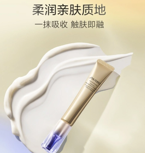 资生堂悦薇抗皱精华眼霜