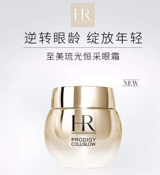 HR菁华修护眼霜
