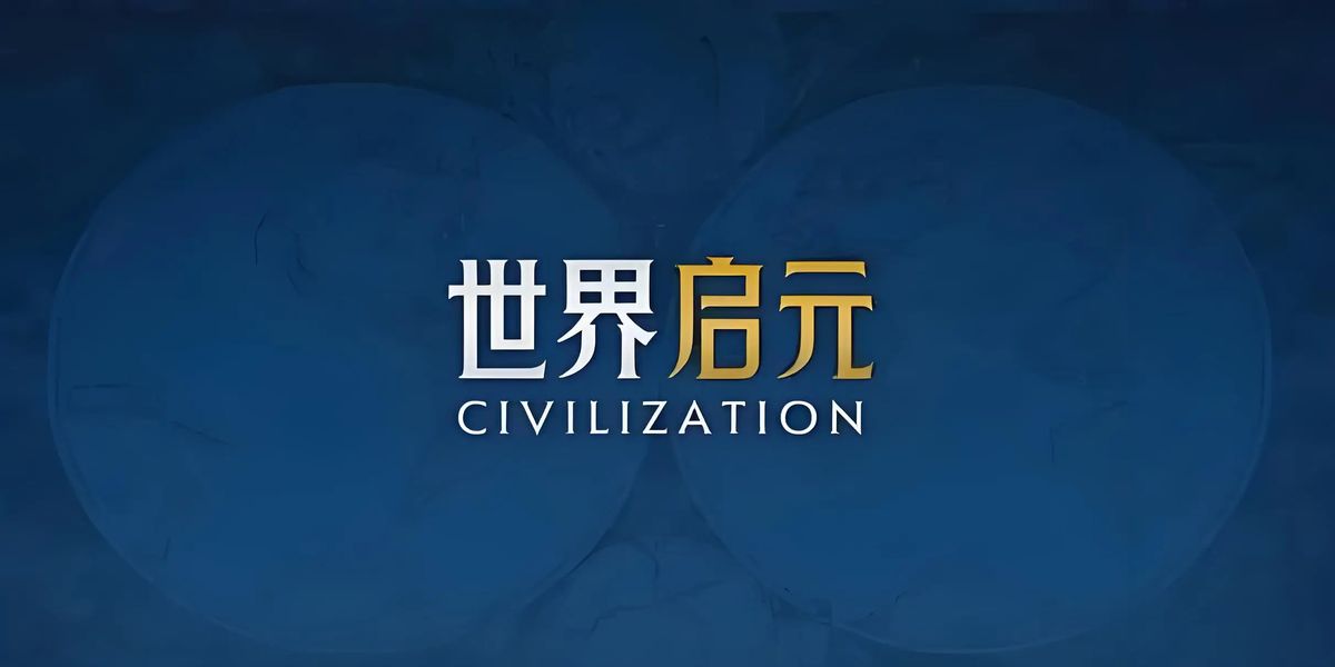 世界启元居鲁士大帝如何玩