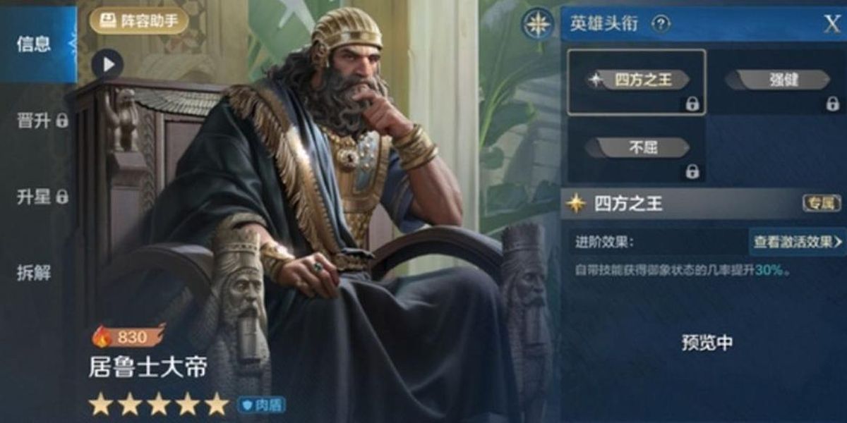 世界启元居鲁士大帝如何玩