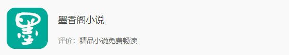 1.墨香阁小说