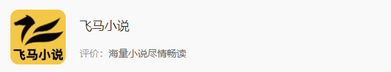 5.飞马小说