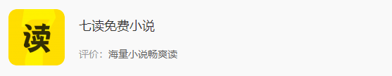 8.七读免费小说