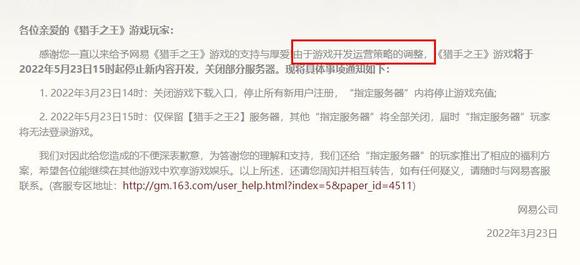 猎手之王为什么下架了？