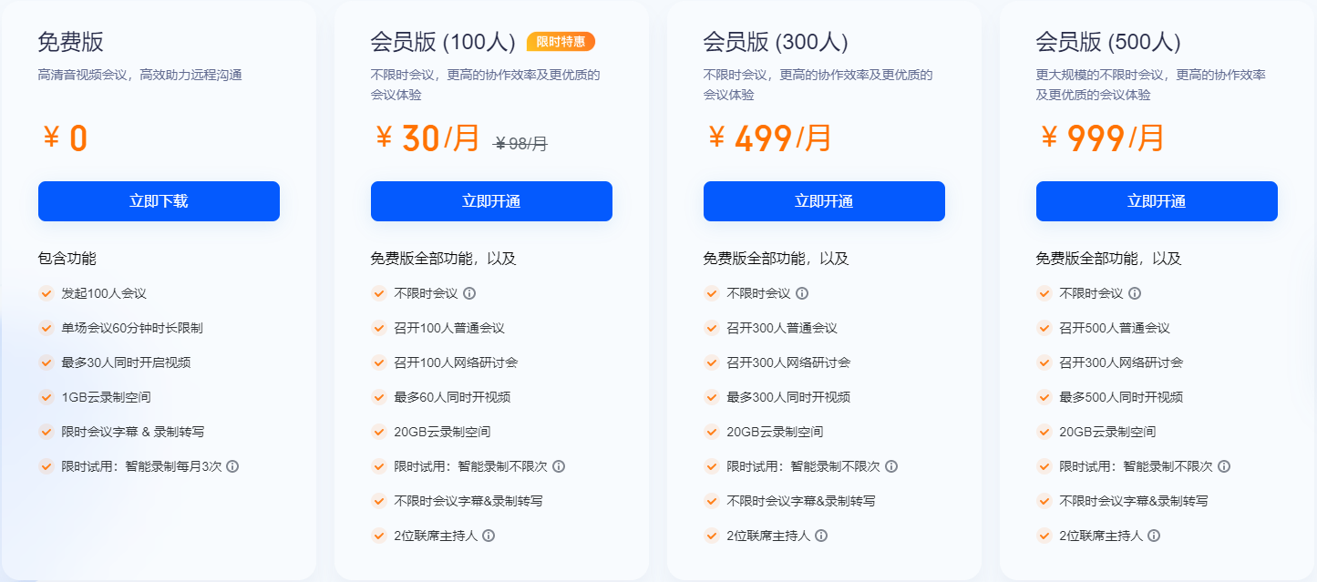 会员版 (500人)