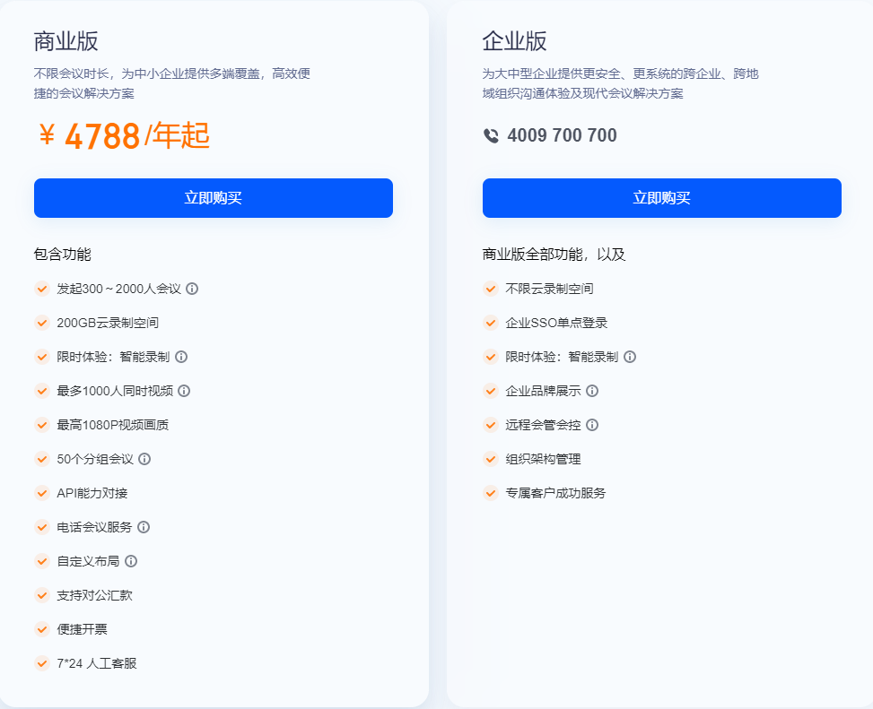 企业版