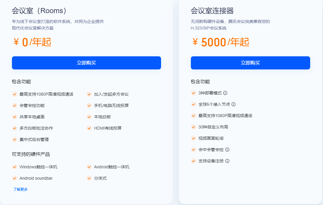 会议室连接器