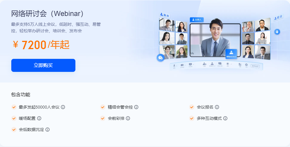 网络研讨会（Webinar）