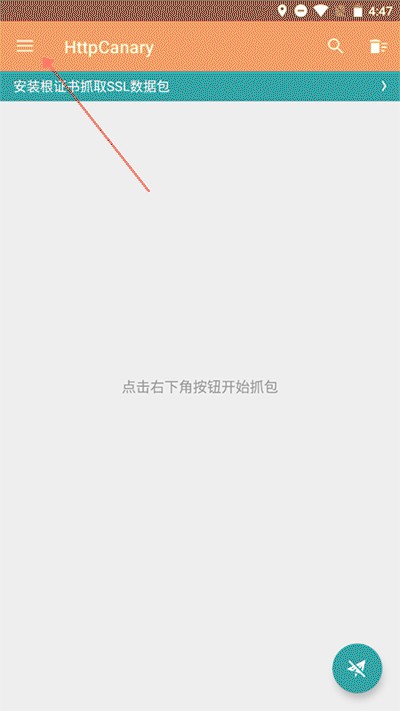 黄鸟抓包教程抓包前准备