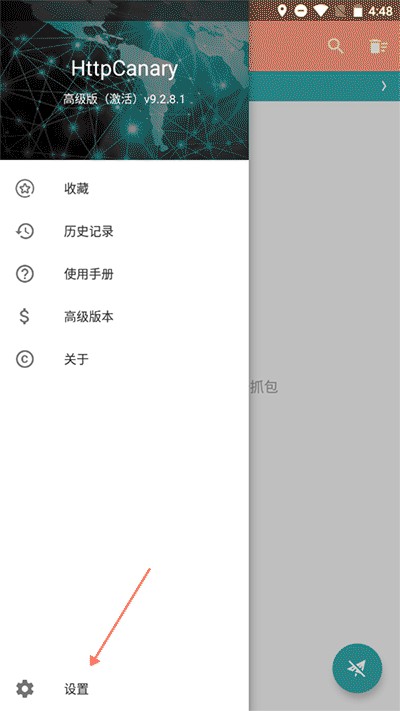 黄鸟抓包教程抓包前准备