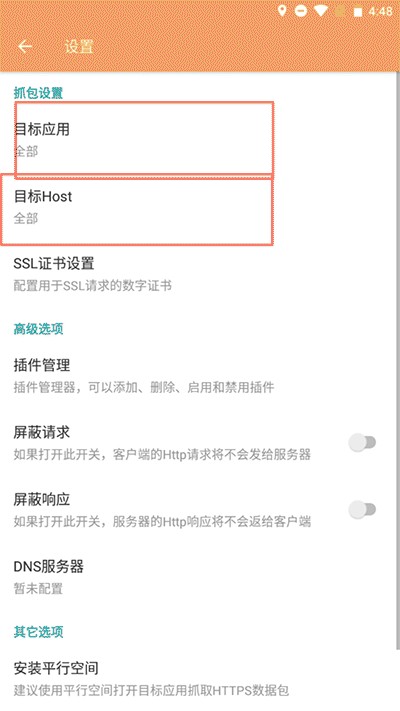 黄鸟抓包教程抓包前准备