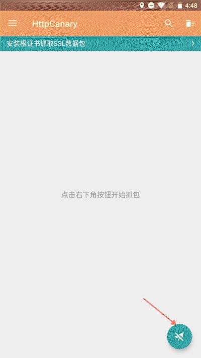 开始抓包