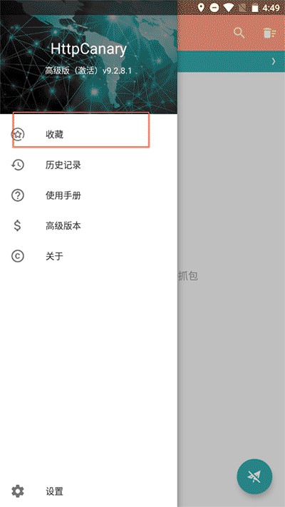 开始抓包