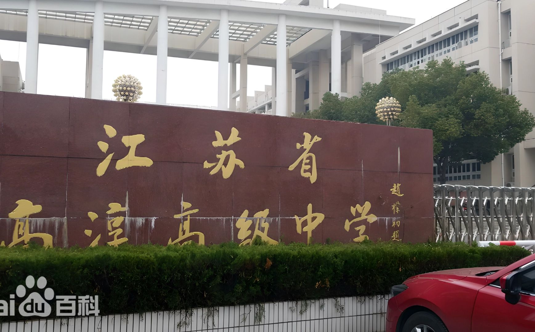 江苏省高淳高级中学位置在哪里_在哪个区？