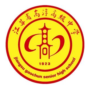 江苏省高淳高级中学简介概况（建校历史、地址、师资、校训、环境）